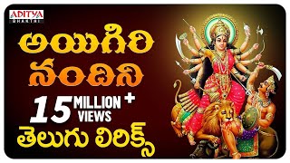 Aigiri Nandini With Telugu Lyrics  Mahishasura Mardini  Durga Devi Stotram  Aditya Bhakthi [upl. by Enom94]