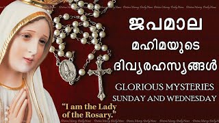 Rosary Malayalam  Japamala Malayalam  Glorious Mysteries  Sunday amp Wednesday [upl. by Ecnerrot661]