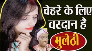 DIY MULETHI Face Mask to Remove Pigmentation amp Dark Spots [upl. by Glogau]