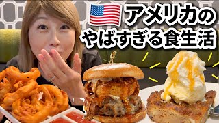 アメリカのやばすぎる食生活！色々と凄い😆💦〔1078〕 [upl. by Yaj705]