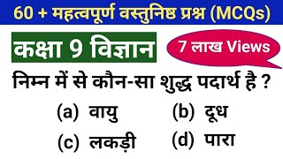 mcq on 9th class science in hindi  General science mcq  class 9 science mcq question  mcq [upl. by Areek504]