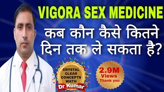 vigora 100 tablet review  वियाग्रा क्या है और इस का उपयोग किस तरह करना है  vigora for male only [upl. by Cychosz]