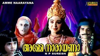 Amme Narayana Malayalam Full movie  Prem Nazir  Srividya  HD [upl. by Onil]