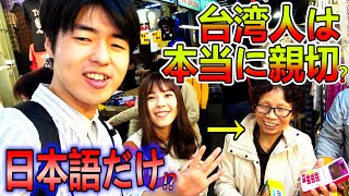 台湾人は本当に親切？日本語だけで夜市楽しめる？【士林夜市shilin night market】 [upl. by Hamann234]