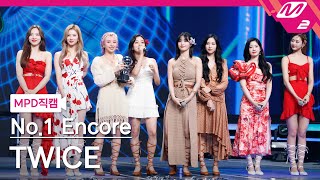 MPD직캠 트와이스 1위 앵콜 직캠 4K AlcoholFree TWICE FanCam No1 Encore  MCOUNTDOWN2021617 [upl. by Eberto341]