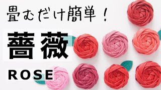 バラの作り方＊花結びで簡単 紙バンド手芸 ハンドメイドアクセサリーやキーホルダー、インテリア・つるし飾りに。Rose DIY handmade [upl. by Hart]