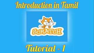 Learn SCRATCH in Tamil Tutorial  1 Introduction [upl. by Sivlek563]