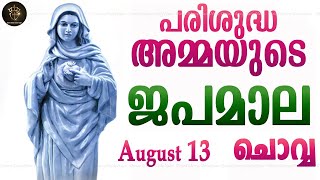 Rosary Malayalam I Japamala Malayalam I August 13 Tuesday 2024 I Sorrowful Mysteries I 630 PM [upl. by Atnes442]