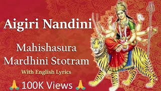 Aigiri Nandini With Lyrics  Happy Navaratri 2024 Mahishasura Mardini Stotram  By Sowmya Grama [upl. by Decamp]