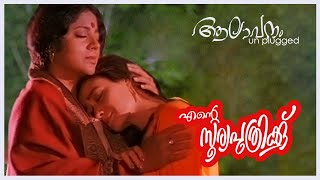 Aalaapanam thedum thaimanam  Ente Soorya Puthrikku  Lyrics  Unplugged [upl. by Azeret715]