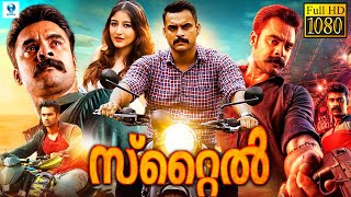 സ്റ്റൈൽ  STYLE Malayalam Full Movie  Tovino Thomas Priyanka  Vee Malayalm [upl. by Allyson211]