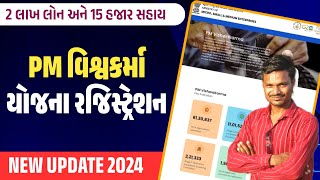 PM Vishwakarma Yojana Registration 2024  PM Vishwakarma online apply  in Gujarati [upl. by Tessi]