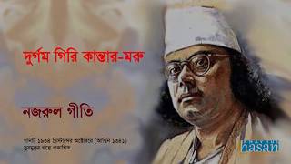 Durgom Giri Kantar Moru  Nazrul Geeti  Lyrical Video [upl. by Nnazil]