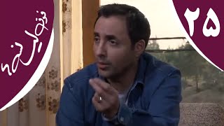 سریال فوق لیسانسه‌ها  قسمت 25  Serial Foghe Lisanseha  Part 25 [upl. by Adnamaa]