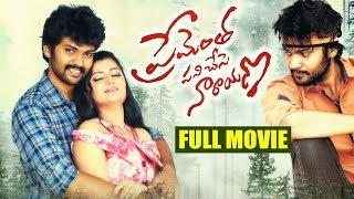 Prementha Panichese Narayana Full Movie  2019 Latest Telugu Full Movies  Harikrishna  Akshitha [upl. by Acker]