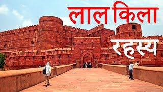 आगरा का किला Red fort video agra fort india red fort Lal kila Lal Qila Agra ka lal kila [upl. by Aiekan738]