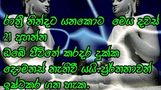 Maha Piritha  මහ පිරිත  තුන් සූත්‍රයrathana suthrayaSinhala seth pirithabudu gunasiyalu de [upl. by Llertrac885]