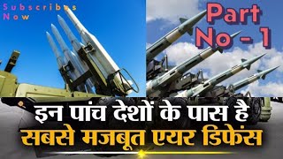 इन देशों के पास है सबसे मजबूत सुरक्षा कवच  Top Air Defence System in World Part No  1 [upl. by Nicolis]