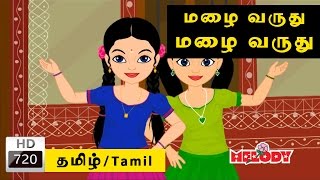 Mazhai Varuthu  மழை வருது  Tamil Rhymes for Kids  Tamil Rhymes  Rhymes Tamil [upl. by Enelrak]