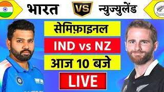 🔴LiveIndia vs New Zealand ICC Champions Trophy Live  IND vs NZ  भारत को अब मुश्किल [upl. by Goat459]