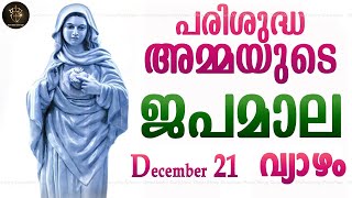 Rosary Malayalam I Japamala Malayalam I December 21 Thursday 2023 I Luminous Mysteries I 630 PM [upl. by Moreno]