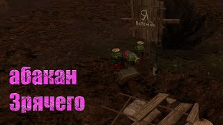 STALCRAFTПерестройка  Абакан Зрячего Легенда зоны [upl. by Valenba]